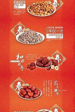 淘宝坚果页面