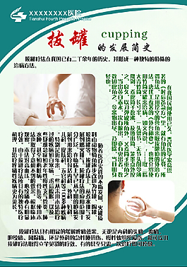 拔罐的发展史