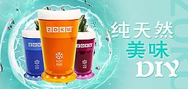 淘宝冰沙杯海报