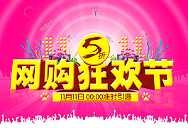 狂欢夜海报