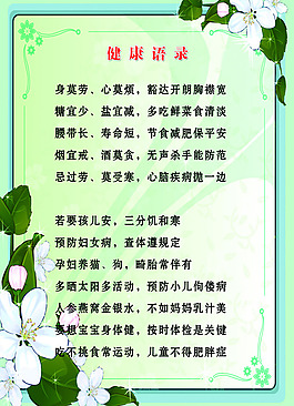 健康语录