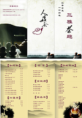 茶楼画册