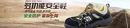 安全鞋素材海报