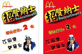 招聘海报