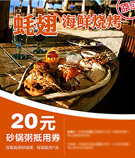 抵用券