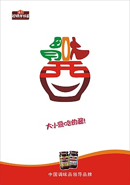 海天拌饭酱海报设计