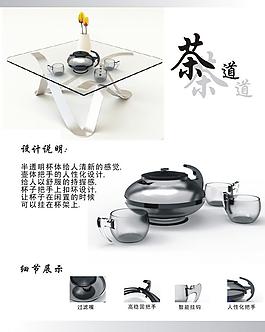 茶具设计及展板