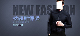 时尚男装