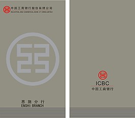 中国工商银行    名片   卡