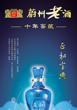 蔚州老酒易拉宝