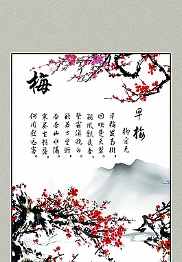 岁寒三友之梅