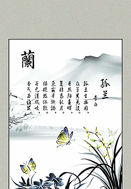 岁寒四友之兰