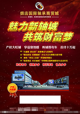 商业地产单页