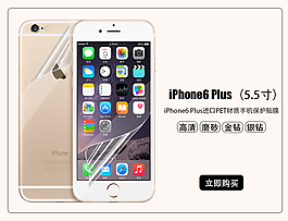 iPhone6手机贴膜素材