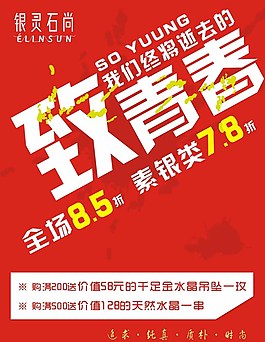 红色致青春海报图片