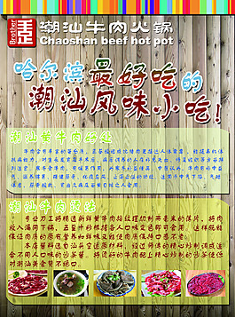 潮汕牛肉火锅