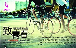 单车促销海报图片
