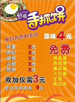 手抓饼