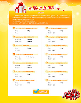专题问卷调查首页