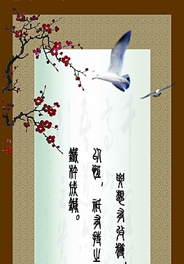 古典画册梅花海报设计