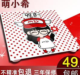 电子秤可爱卡通图案直