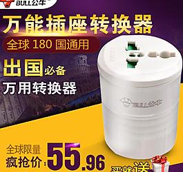 直通车 公牛