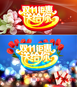 双11促销