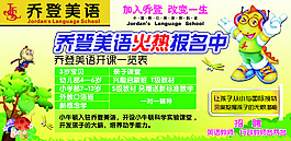 乔登美语