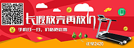 二维码促销跑步机卡通平面化设计