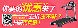 二维码促销跑步机卡通平面化设计