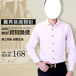 男士商务衬衫直通车