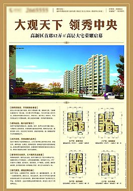 户型展示形象推广单页