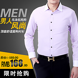 男士商务衬衫直通车
