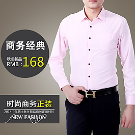 男士商务衬衫直通车