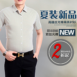 男士商务衬衫直通车