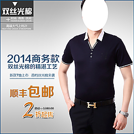 男士商务衬衫直通车