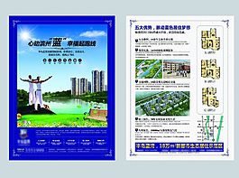 心动蓝色地产单页