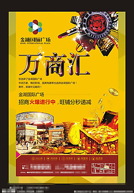 商业地产单页