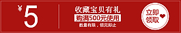 收藏宝贝有礼领优惠券