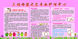 母婴之家专业护理中心展板图