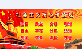 核心价值观