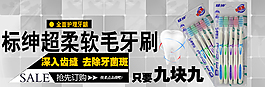 淘宝牙刷banner轮播图