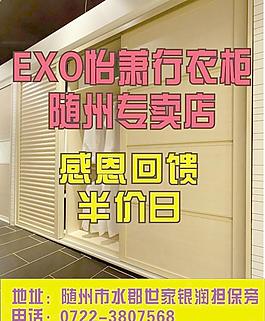 随州怡萧行衣柜随州专