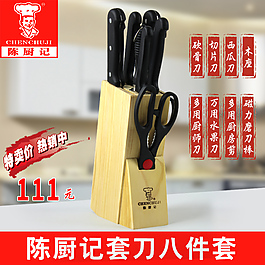 厨房刀具主图