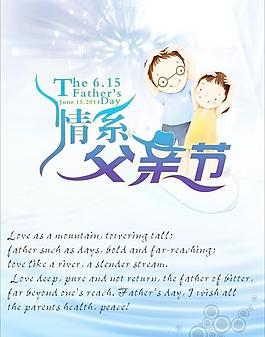 父亲节