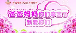 母亲节画面