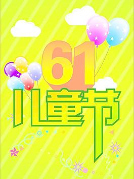 儿童节