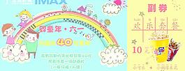 儿童节优惠券