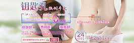 妇科炎症banner广告