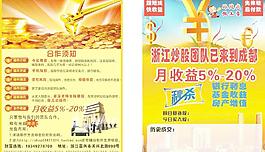 炒股单页宣传股票